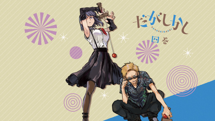 1boy, 1girl, black_skirt, blonde_hair, cup-and-ball, dagashi_kashi, disc_menu, elbow_gloves