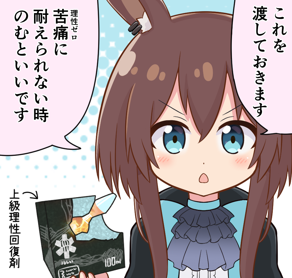 1girl, amiya_(arknights), animal_ears, arknights, arrow_(symbol), blue_eyes, blush, brown_hair, chestnut_mouth, earrings, jacket, jewelry, kitara_koichi, long_hair, looking_at_viewer, open_mouth, rabbit_ears, sanity_potion_(arknights), solo, translation_request, upper_body