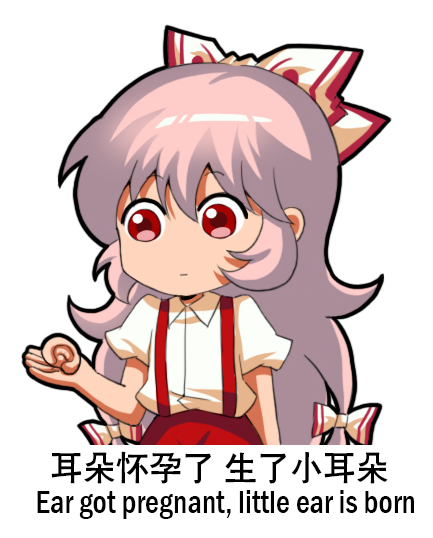 1girl, bow, chibi, chinese_commentary, chinese_text, collared_shirt, commentary_request, disembodied_ear, ear, english_text, eyebrows_visible_through_hair, fujiwara_no_mokou, hair_between_eyes, hair_bow, holding_ear, jokanhiyou, long_hair, meme, red_eyes, shirt, short_sleeves, silver_hair, solo, suspenders, touhou, translation_request, white_background, white_shirt