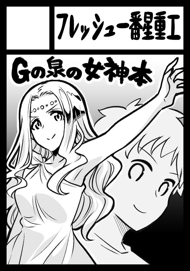 1boy, 1girl, circle_cut, circle_name, g-spring_goddess_(ishiyumi), greyscale, gunpla_boy_(ishiyumi), head_chain