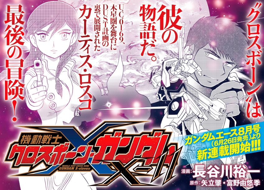 1boy, 1girl, absurdres, crossbone_gundam, crossbone_gundam_x-1, crossbone_gundam_x-11, curtis_rothco, dark-skinned_male