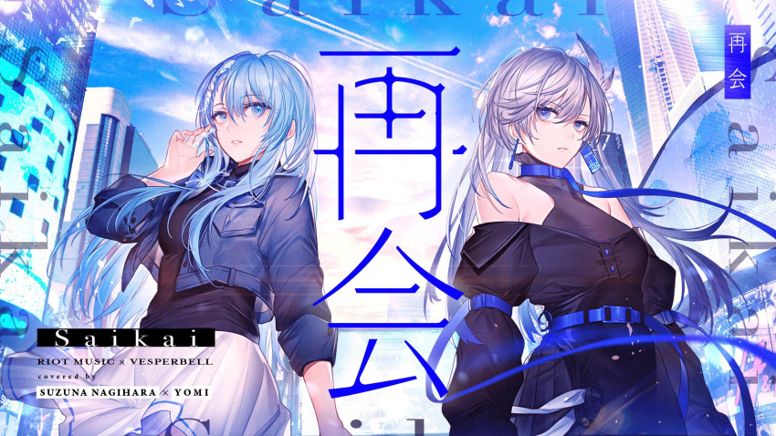 2girls, adjusting_hair, backlighting, bangs, bare_shoulders, belt, black_dress, blue_eyes
