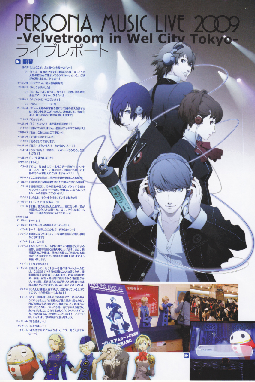 aegis, arisato_minato, blue_eyes, blue_hair, elizabeth, elizabeth_(persona), female_protagonist_(persona_3), grey_eyes