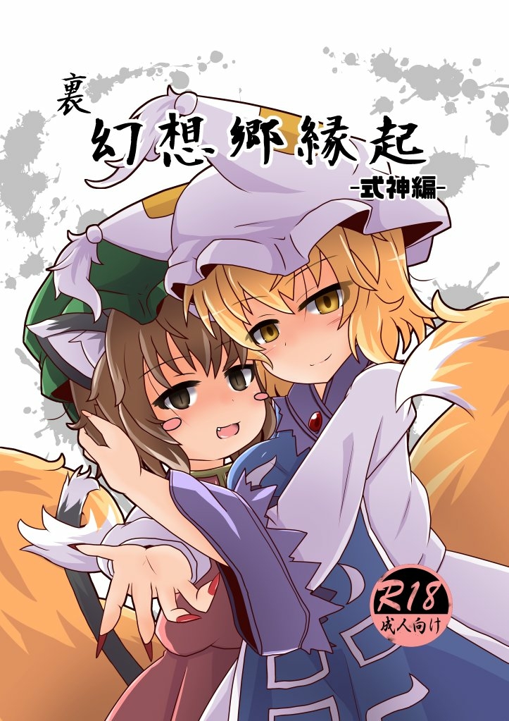 2girls, :d, animal_ears, blonde_hair, blush_stickers, brown_eyes, brown_hair, chen