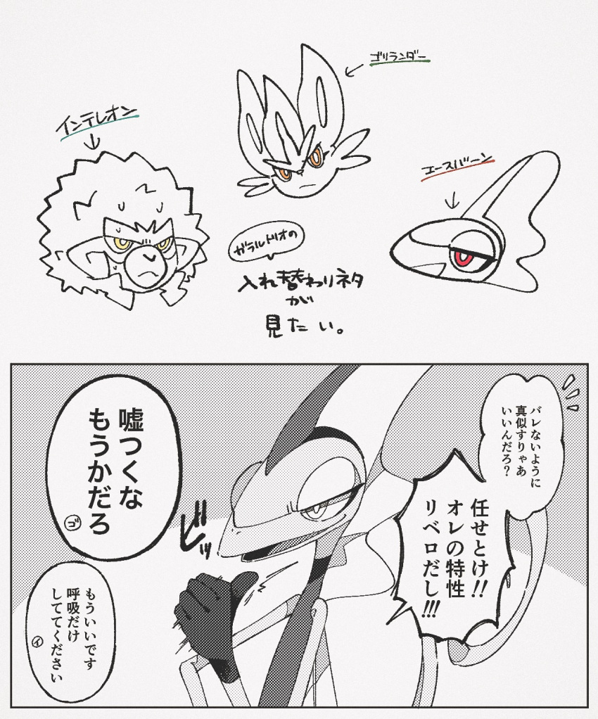 arrow_(symbol), aya_(ayamenora), bright_pupils, cinderace, closed_mouth, commentary_request, gen_8_pokemon, greyscale