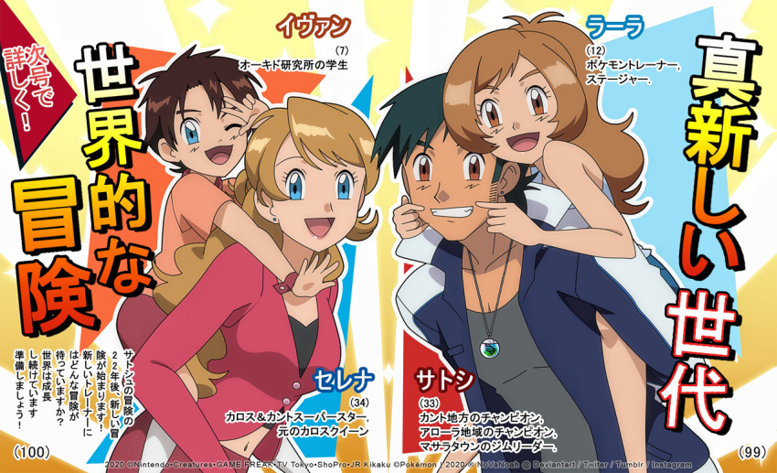 2boys, 2girls, :d, ;d, amourshipping, antenna_hair, ash_ketchum, bangs, bare_arms, blue_eyes, brown_eyes, brown_hair, character_name, commentary, earrings, english_commentary, eyelashes, grey_shirt, grin, if_they_mated, jacket, jewelry, light_brown_hair, long_hair, long_sleeves, looking_at_viewer, multiple_boys, multiple_girls, navel, necklace, noelia_ponce, number, older, one_eye_closed, open_mouth, orange_shirt, outline, pink_jacket, pokemon, pokemon_(anime), pokemon_xy_(anime), serena_(pokemon), shiny, shiny_hair, shirt, short_sleeves, smile, tongue, translation_request, v-neck