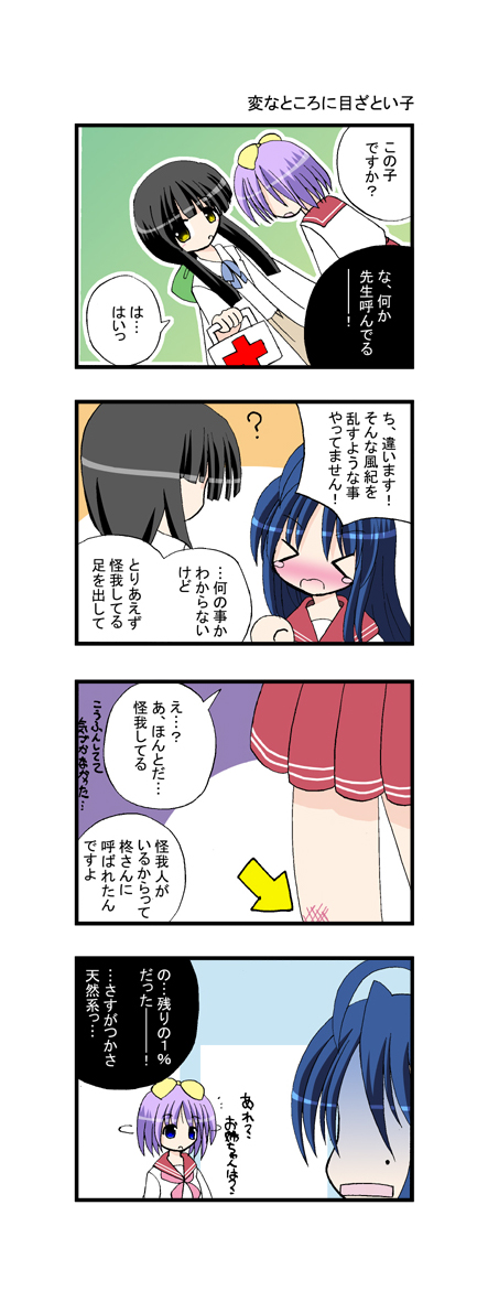 4koma, ahoge, amahara_fuyuki, aotan_nishimoto, bruise, comic, first_aid, first_aid_kit