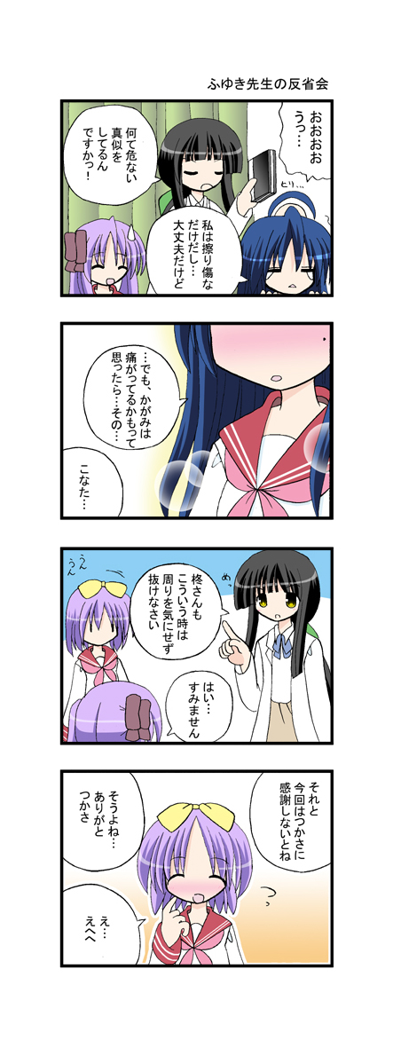 ahoge, amahara_fuyuki, aotan_nishimoto, comic, hiiragi_kagami, hiiragi_tsukasa, izumi_konata, lucky_star