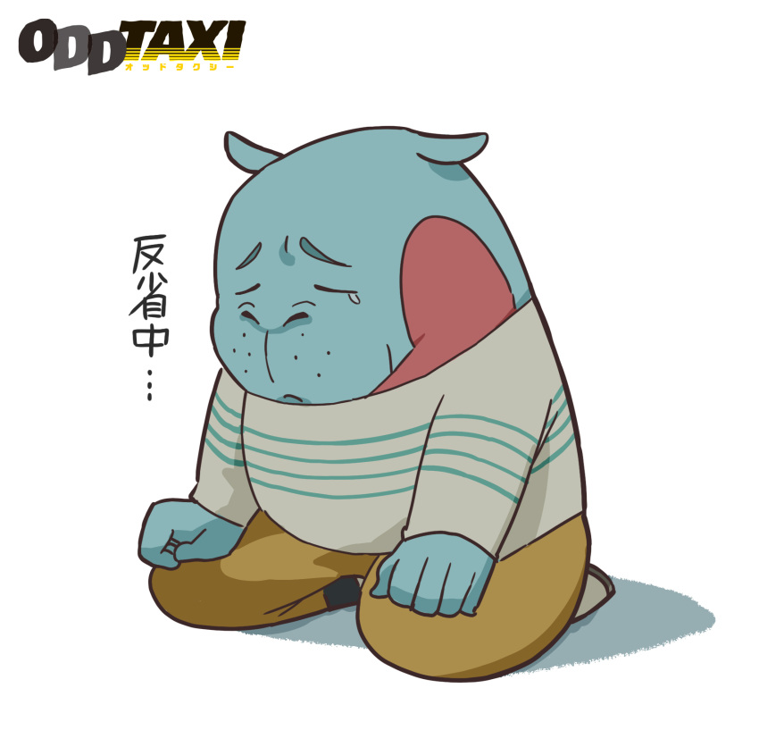 1boy, animal, animal_ears, brown_legwear, closed_eyes, closed_mouth, furry, hands_on_own_knees