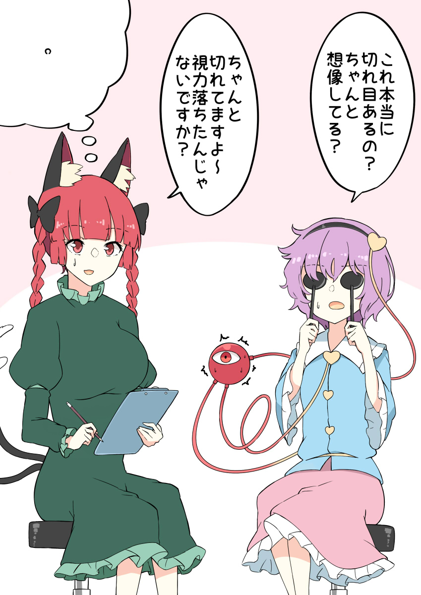 2girls, animal_ear_fluff, animal_ears, bangs, black_hairband, blue_skirt, blunt_bangs, braid, breasts, cat_ears, cat_girl, cat_tail, commentary, covering_eyes, deetamu, dress, feet_out_of_frame, frilled_dress, frilled_skirt, frilled_sleeves, frills, green_dress, hairband, heart, highres, juliet_sleeves, kaenbyou_rin, komeiji_satori, landolt_c, large_breasts, long_hair, long_sleeves, mind_reading, multiple_girls, multiple_tails, notepad, occluder, open_mouth, pencil, pink_skirt, puffy_sleeves, purple_hair, red_eyes, redhead, short_hair, sitting, skirt, tail, third_eye, thought_bubble, touhou, translated, twin_braids, two_tails, vision_test, wide_sleeves