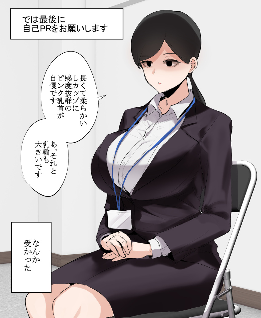1girl, absurdres, bangs, black_hair, breasts, chair, collared_shirt, dress_shirt