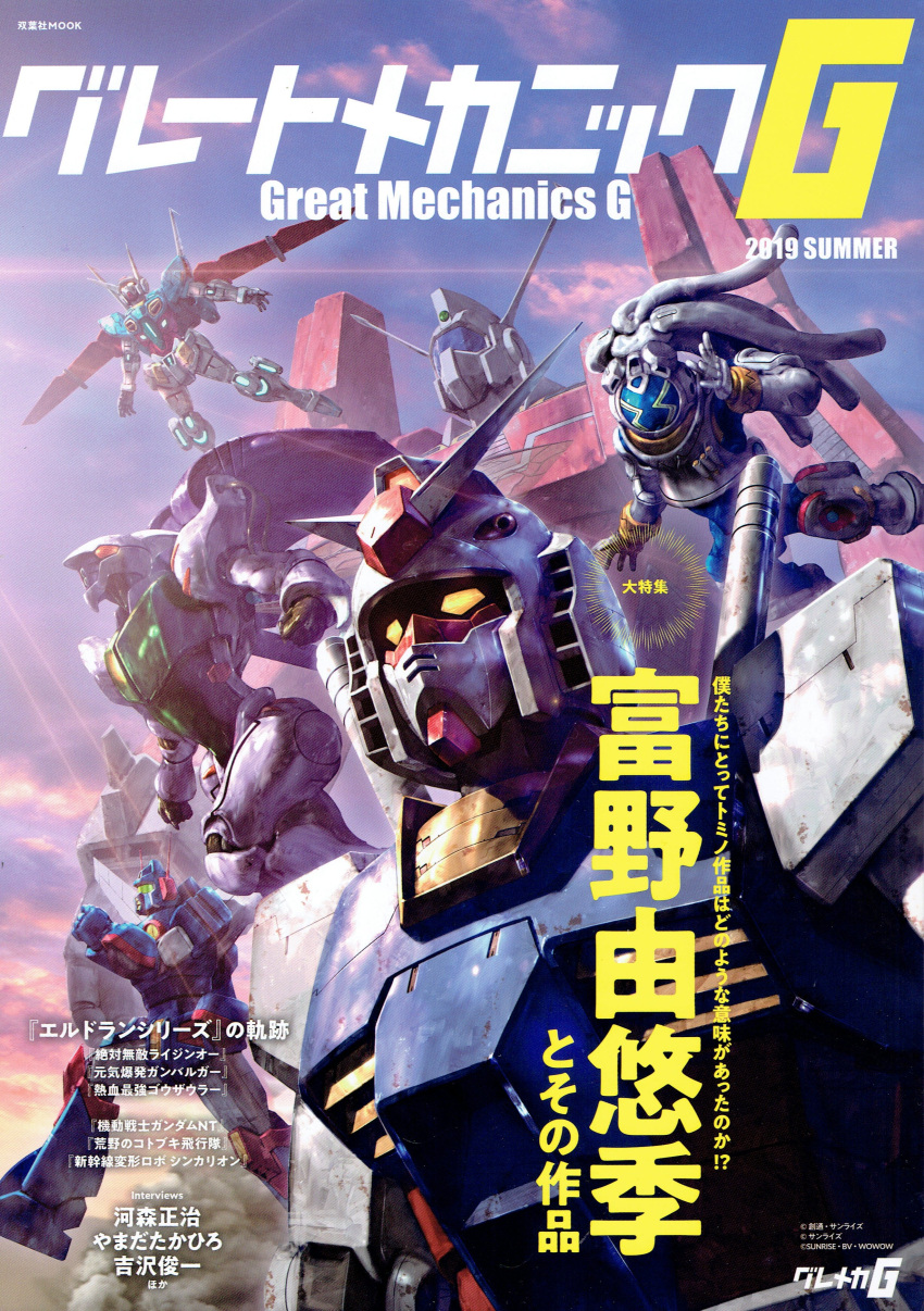 absurdres, company_connection, cover, creator_connection, crossover, densetsu_kyojin_ideon, dunbine, g-self