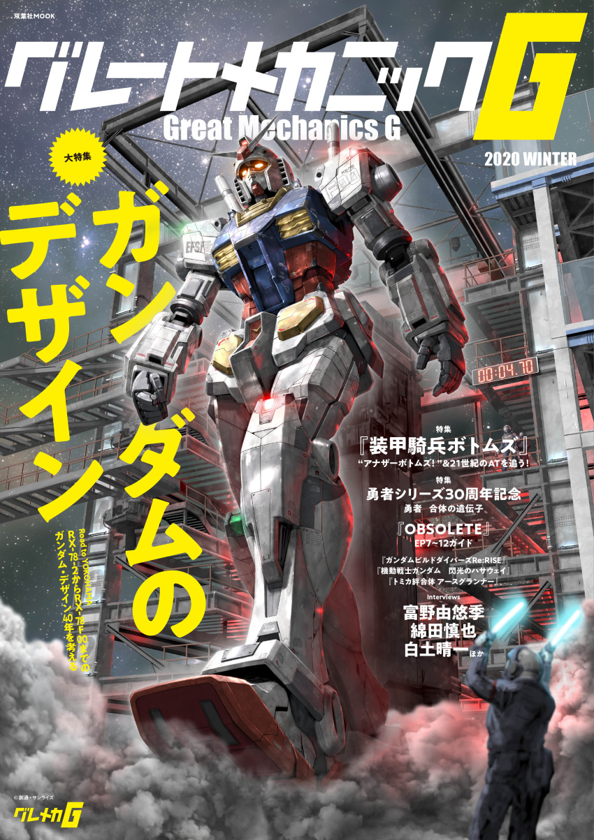 1boy, absurdres, clenched_hand, cover, great_mechanics_g, gundam, highres, magazine_cover, mecha, mobile_suit, mobile_suit_gundam, morishita_naochika, official_alternate_costume, open_hand, red_eyes, rx-78-2, rx-78f00, science_fiction, solo_focus, v-fin, walking