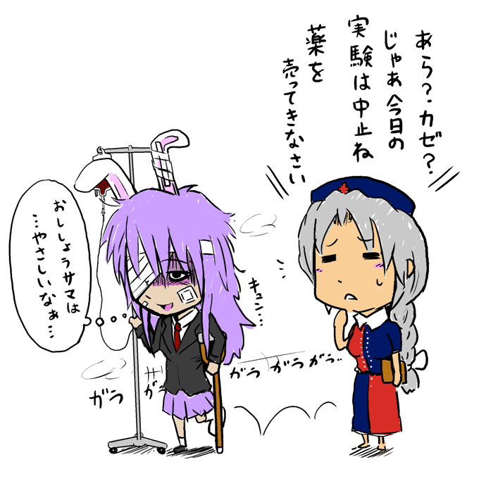 bandage, bandage_over_one_eye, bandages, bandages_over_one_eye, blazer, blood, blood_bag, braid, bunny_ears, crutch, hat, intravenous_drip, long_hair, necktie, purple_hair, rabbit_ears, red_eyes, reisen_udongein_inaba, sho_(pixiv), silver_hair, touhou, translated, translation_request, yagokoro_eirin