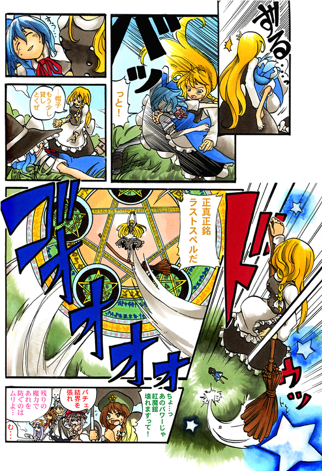 cirno, comic, flandre_scarlet, hong_meiling, izayoi_sakuya, kirisame_marisa, koakuma, okubyou_yuuki