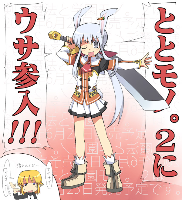 animal_ears, apricot, blonde_hair, boots, bunny_ears, carrot, fox_ears, grey_eyes, ken_to_mahou_to_gakuen_mono, ken_to_mahou_to_gakuen_mono_2, long_hair, multiple_girls, original, ponytail, rabbit_ears, short_hair, skirt, smile, sword, translation_request, usa, weapon, white_hair, yamai