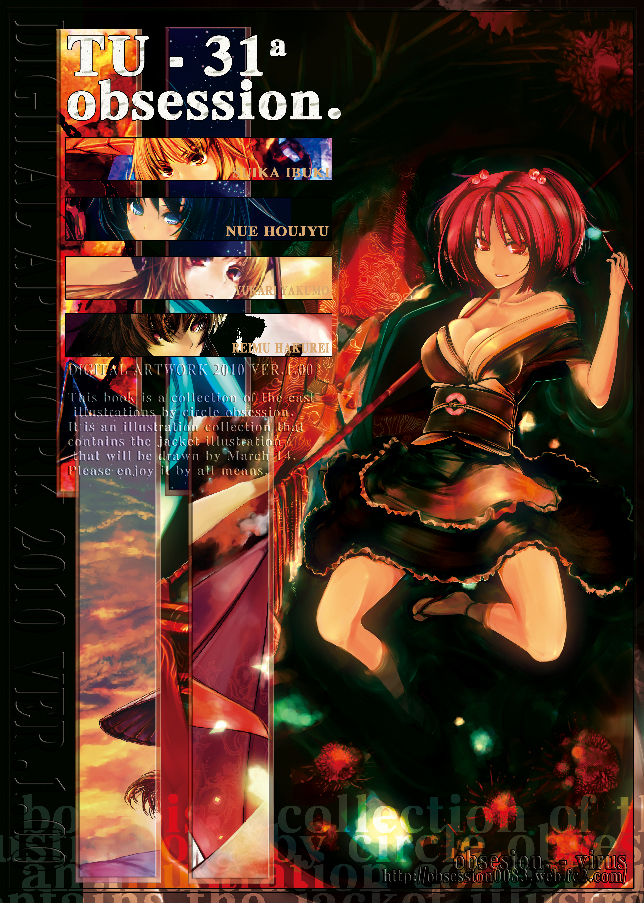 hakurei_reimu, houjuu_nue, ibuki_suika, onozuka_komachi, touhou, virus_(obsession), virus_(pixiv), yakumo_yukari