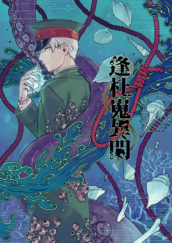 1boy, barnacle, blue_background, blue_eyes, coral, egasumi, gloves, gokuto_jihen