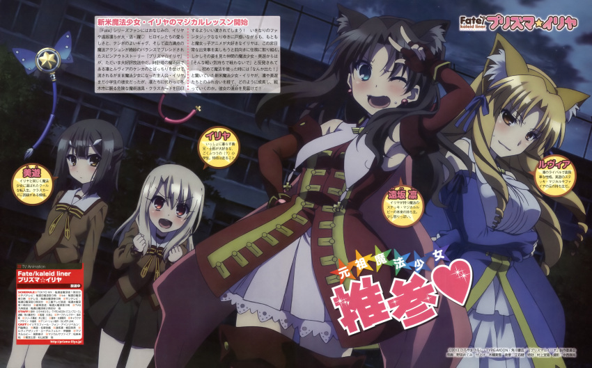 4girls, absurdres, animal_ears, breast_hold, breasts, cat_ears, character_name, clenched_hands, dengeki_g's, dress, fate/kaleid_liner_prisma_illya, fate_(series), highres, illyasviel_von_einzbern, kaleido_ruby, kaleido_sapphire, luviagelita_edelfelt, magazine_scan, magical_ruby, magical_sapphire, miyu_edelfelt, multiple_girls, noda_megumi_(artist), official_art, scan, school_uniform, shouting, text_focus, thigh-highs, tohsaka_rin, v-shaped_eyebrows