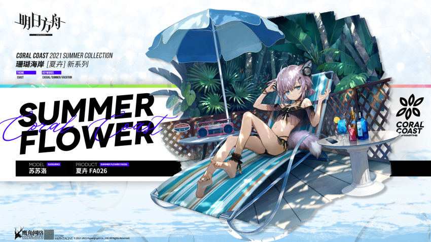 1girl, alcohol, animal_ears, ankle_cuffs, arknights, barefoot, beach_chair, beach_umbrella