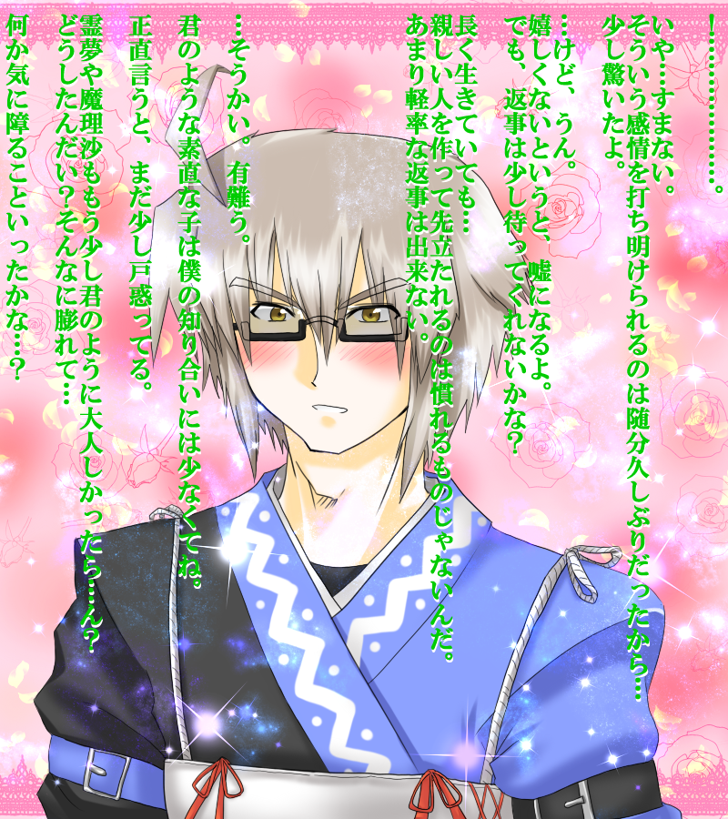 blush, confession, eitaisa, glasses, grey_hair, male, morichika_rinnosuke, touhou
