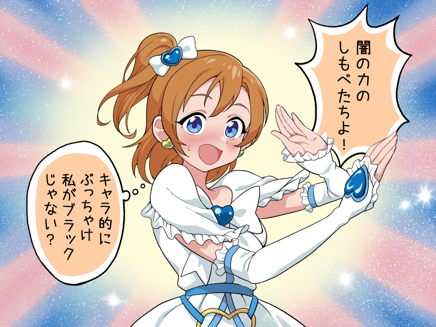 1girl, absurdres, bangs, birthday, blue_eyes, commentary_request, cosplay, cure_white, cure_white_(cosplay), dress, earrings, elbow_gloves, fingerless_gloves, futari_wa_precure, gloves, highres, huge_filesize, jewelry, kousaka_honoka, kumagawa9981, looking_at_viewer, love_live!, love_live!_school_idol_project, namesake, one_side_up, orange_hair, precure, short_hair, solo, speech_bubble, sweatdrop, thought_bubble, translation_request, white_dress, yukishiro_honoka