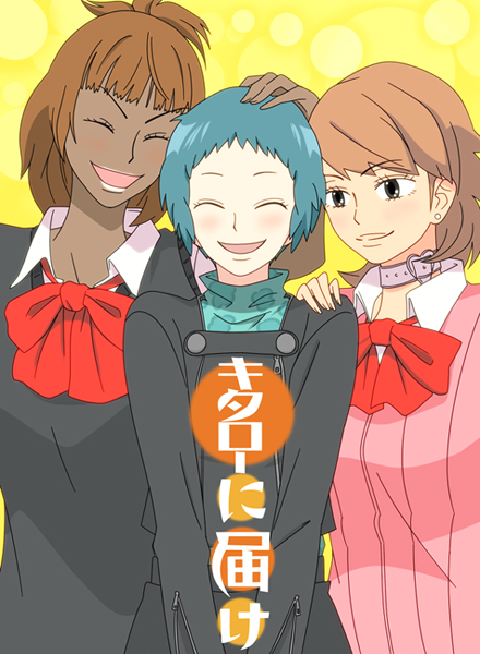 c_(neta), choker, closed_eyes, green_hair, kimi_ni_todoke, moriyama_natsuki, noto_mamiko, parody, persona, persona_3, ribbon, school_uniform, seiyuu_connection, short_hair, takeba_yukari, yamagishi_fuuka