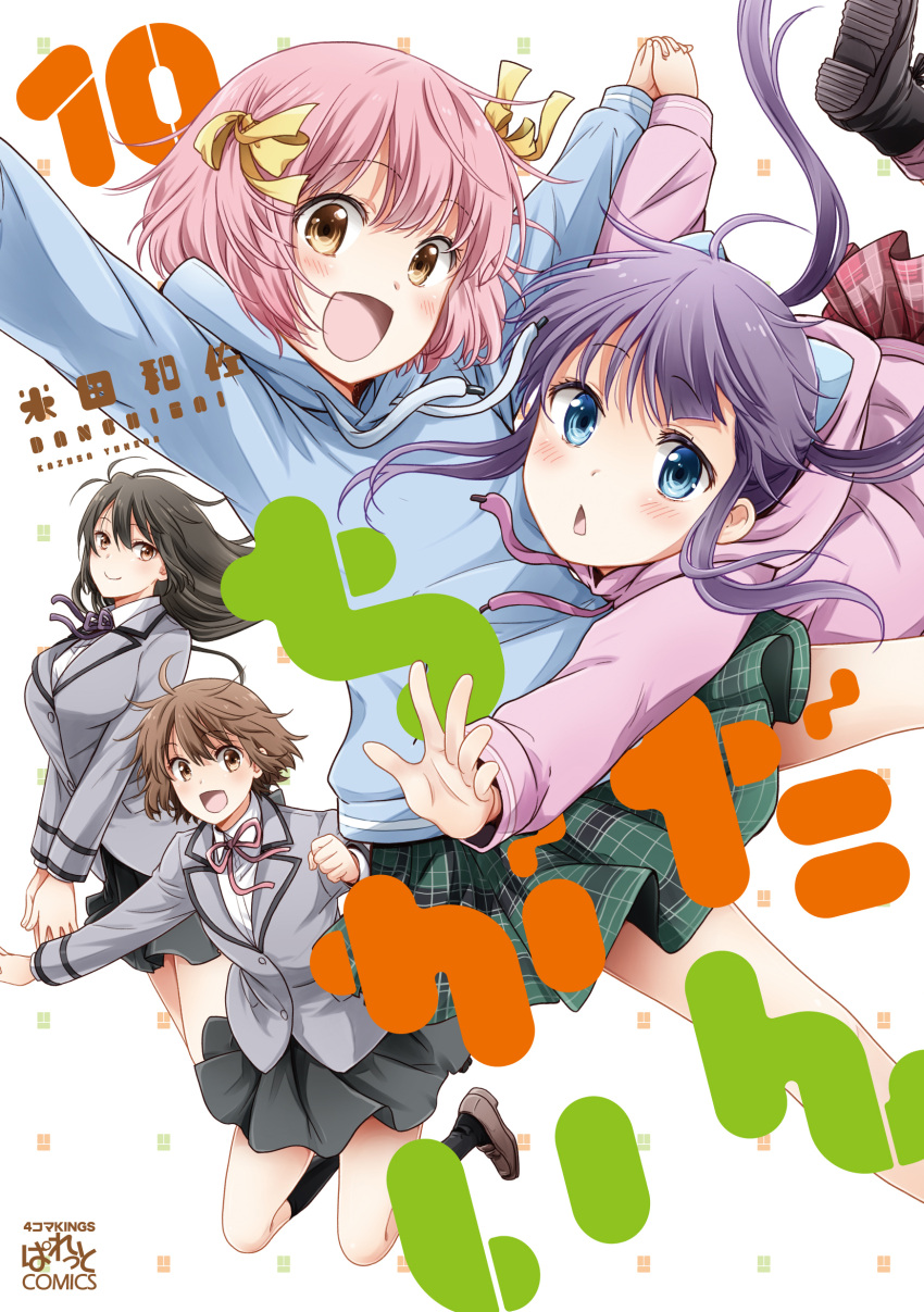 4girls, absurdres, antenna_hair, bow, brown_hair, cover, cover_page, danchigai