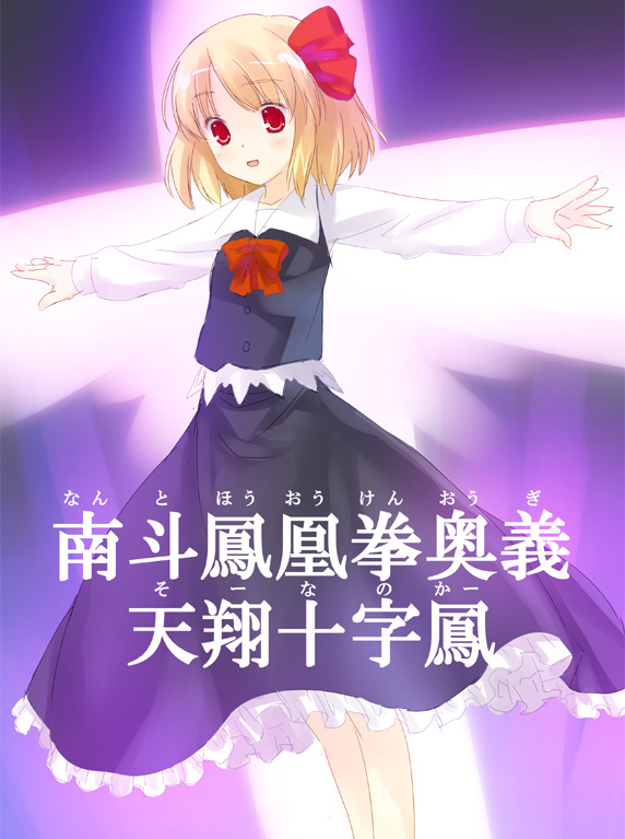 47agdragon, furigana, hokuto_no_ken, is_that_so, outstretched_arms, parody, rumia, souther