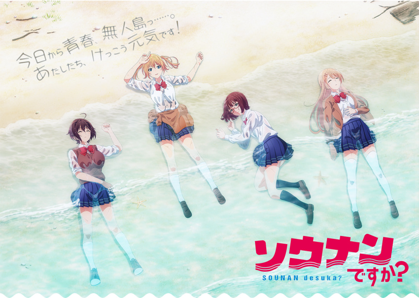 4girls, ahoge, amatani_mutsu, beach, black_legwear, blazer, blonde_hair, blue_eyes