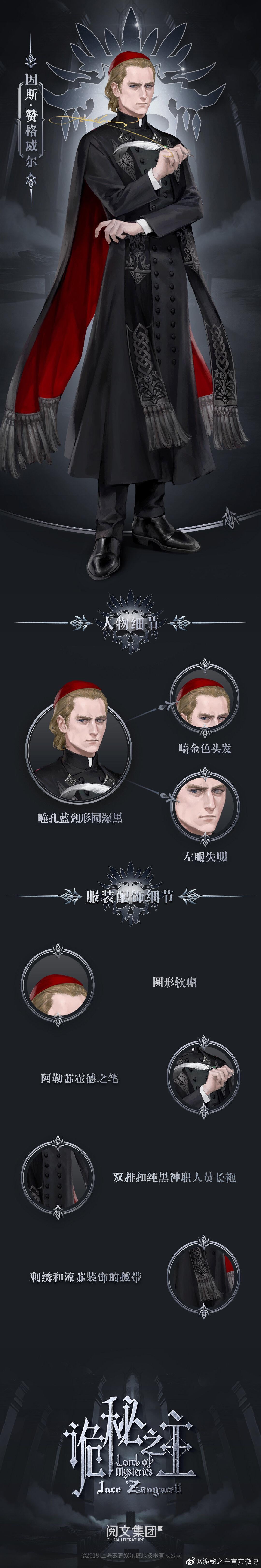 1boy, absurdres, artist_request, black_robe, blind, blonde_hair, blue_eyes, chair, chinese_text, closed_mouth, english_text, fog, habit, hat, highres, holding, ince_zangwill, long_image, looking_at_viewer, lord_of_the_mysteries, official_art, pillar, quill, red_headwear, robe, short_hair, solo, symbol, symbolism, table, tall_image, translation_request