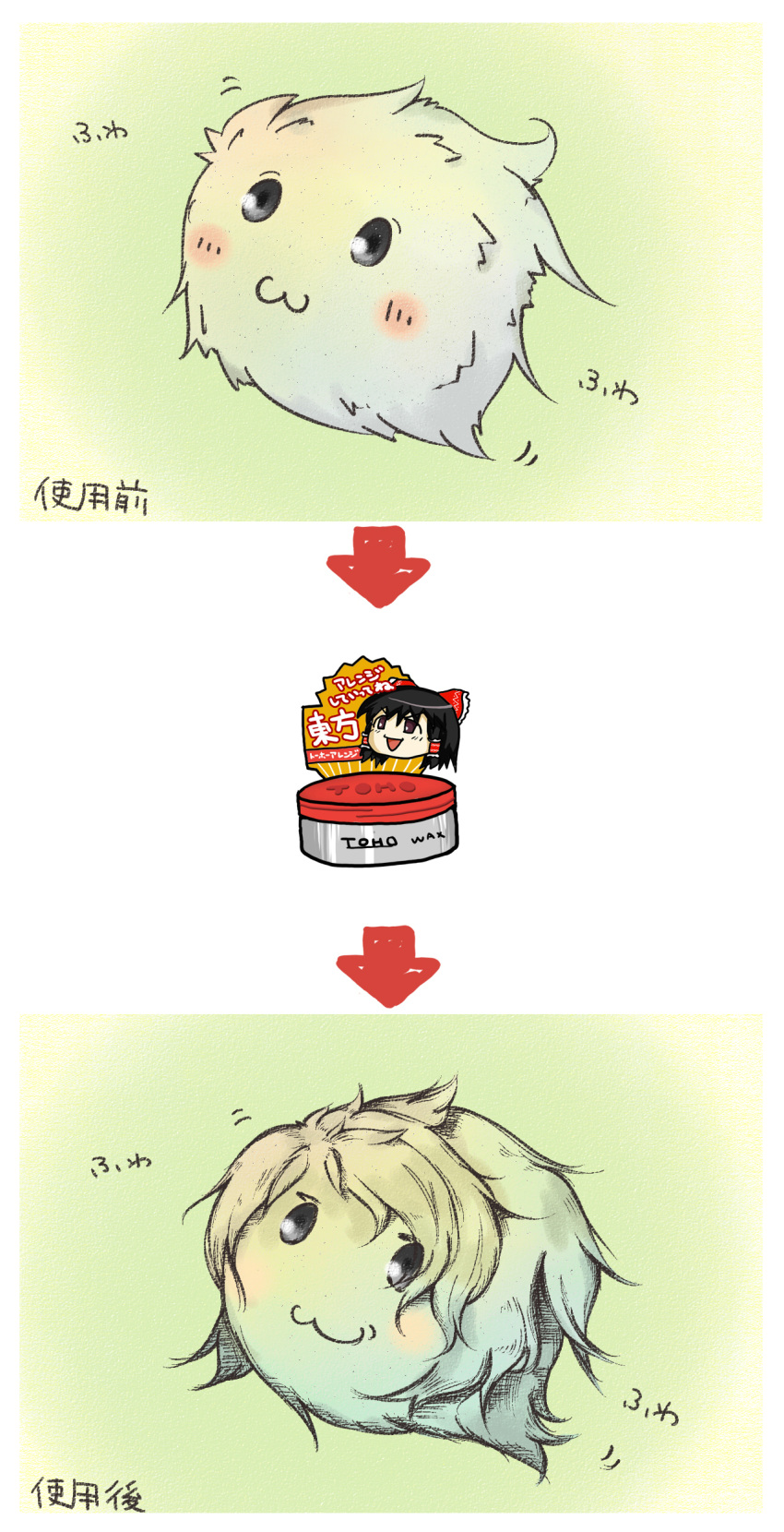 absurdres, hakurei_reimu, highres, kedama, no_humans, okerabi_asura, okerabiasura, pomade, touhou, translated, translation_request, yukkuri_shiteitte_ne