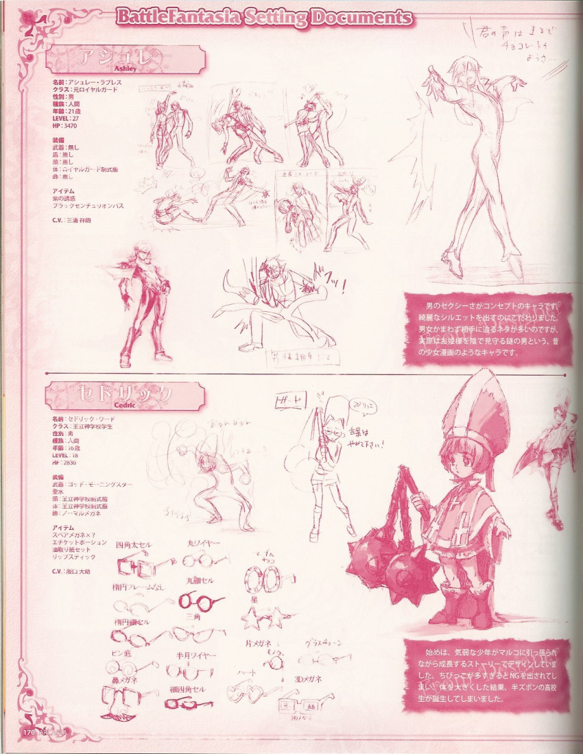 acolyte, ashley_loveless, battle_fantasia, cat_woman_waitress, cedric_ward, coyori, face, face_(battle_fantasia)