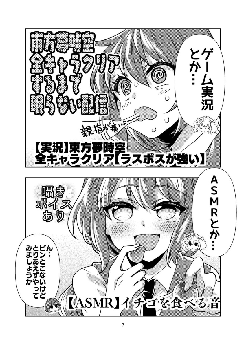 2girls, @_@, asmr, blush, braid, cropped_torso, doujinshi, food, fruit, greyscale, hat, head_only, highres, holding, holding_food, holding_fruit, katayama_kei, kitashirakawa_chiyuri, monochrome, multiple_girls, okazaki_yumemi, sailor_hat, smile, sweat, tongue, touhou, touhou_(pc-98), translation_request, twintails