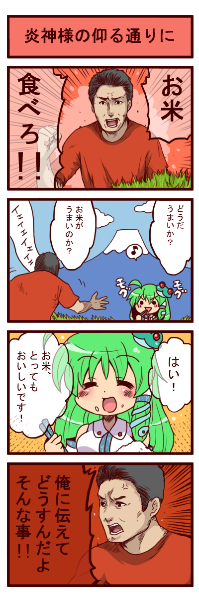 4koma, aoi_tobira, comic, kochiya_sanae, matsuoka_shuzo, touhou, translation_request