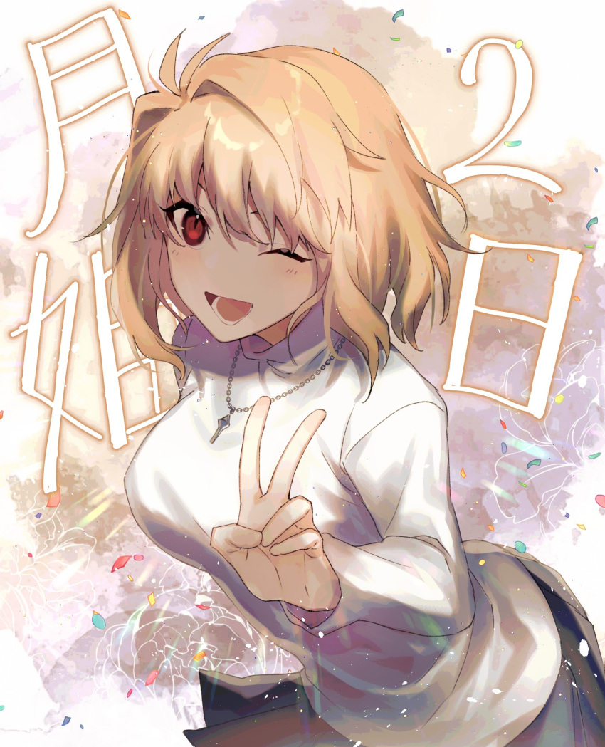 1girl, ;d, arcueid_brunestud, bangs, black_skirt, blonde_hair, blush, breasts