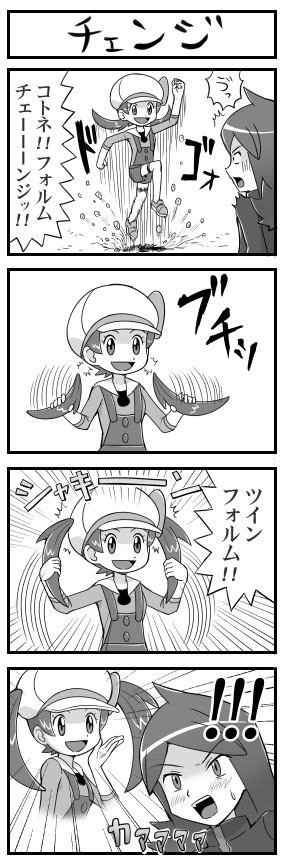 4koma, alternate_costume, alternate_form, comic, form_change, greyscale, hat, kotone_(pokemon)
