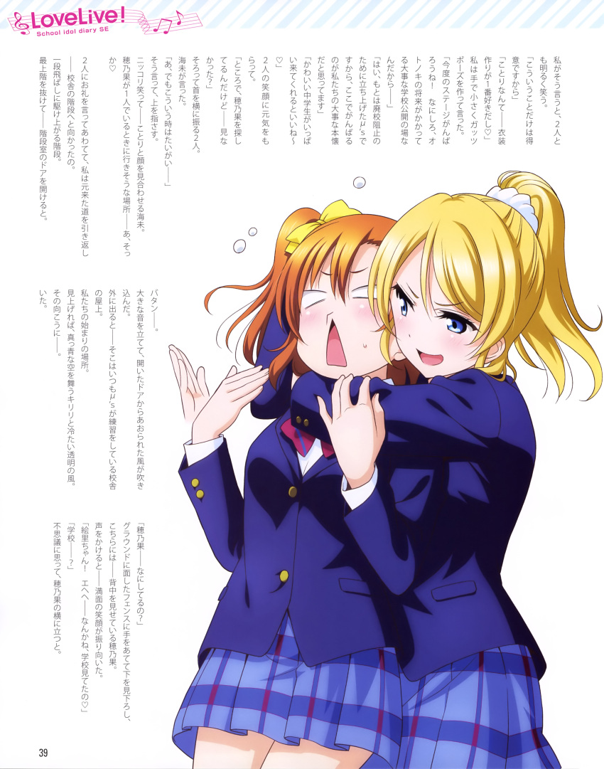 2girls, absurdres, ayase_eli, bangs, blazer, blonde_hair, blue_eyes, eyebrows_visible_through_hair