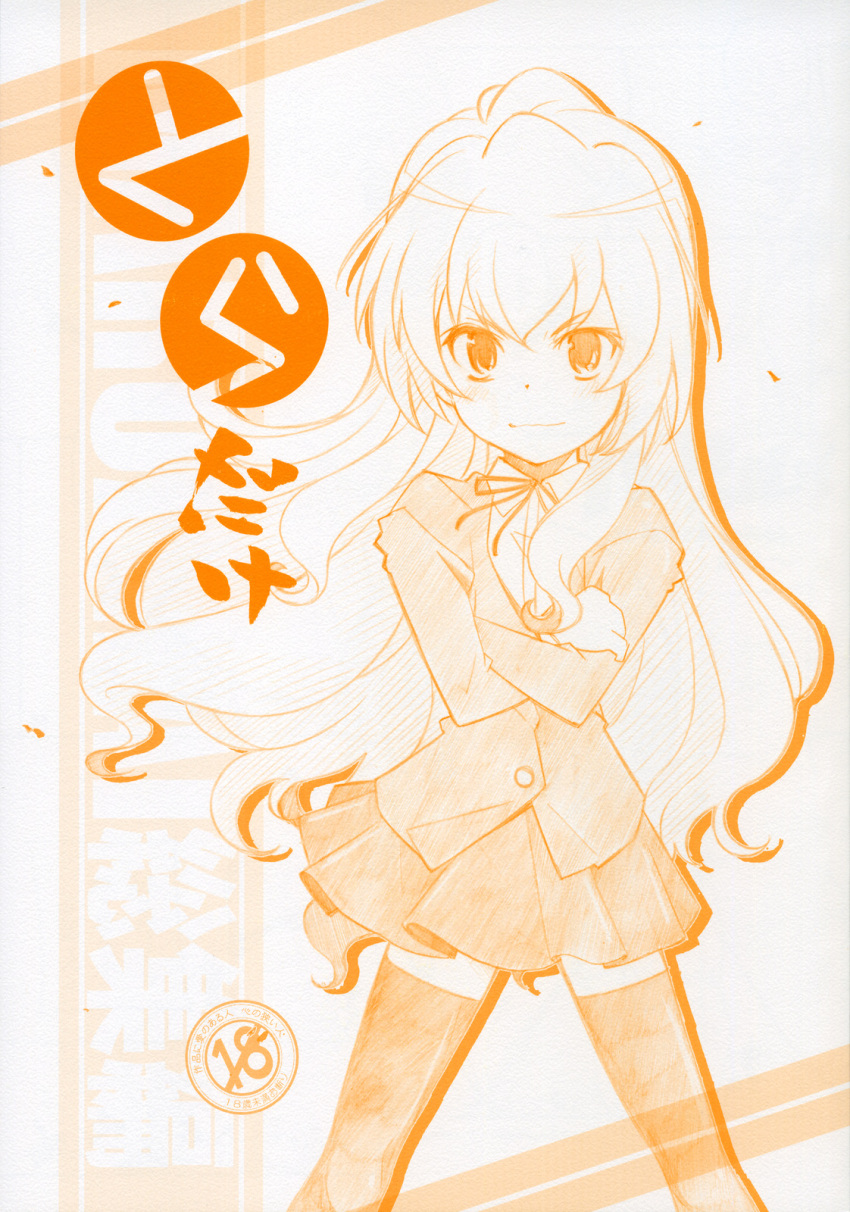 cover, cover_page, crossed_arms, doujinshi, highres, long_hair, maruarai, school_uniform