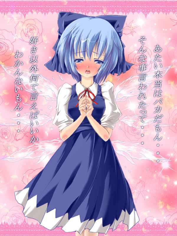 cirno, confession, mikumari, touhou, translation_request
