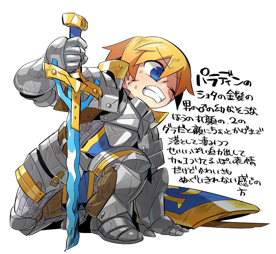 1boy, armor, blonde_hair, blue_eyes, clenched_teeth, full_body, holding, holding_sword, holding_weapon, paladin_(sekaiju), paladin_1_(sekaiju), plate_armor, sekaiju_no_meikyuu, sekaiju_no_meikyuu_1, solo, suno_(imydream), sword, teeth, translation_request, weapon