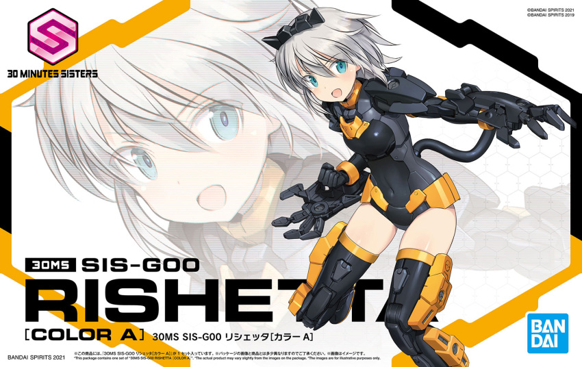 1girl, 30_minutes_sisters, bandai, box_art, breasts, character_name, clenched_hand, copyright_name