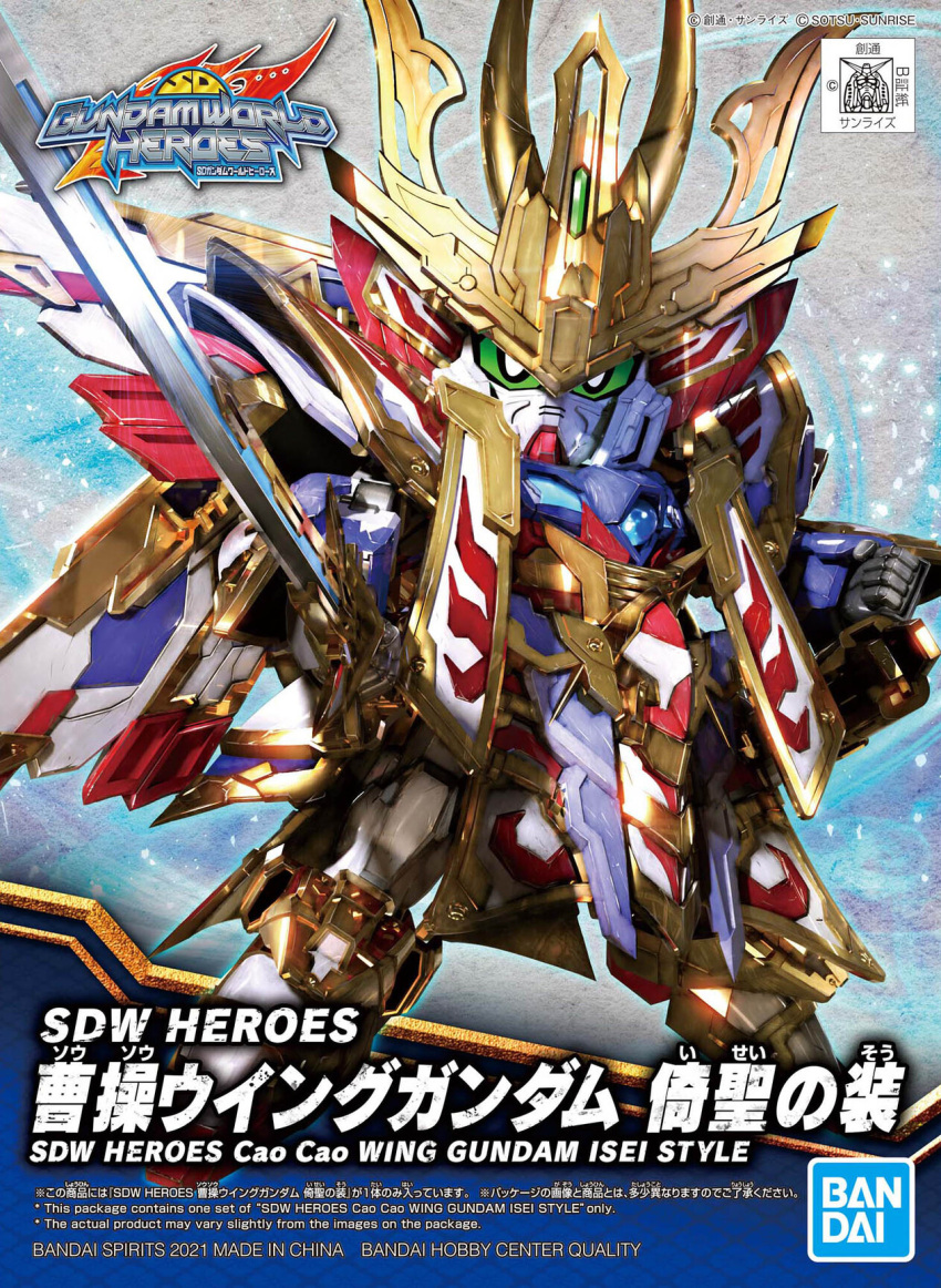 bandai, box_art, cao_cao_wing_gundam_isei_style, character_name, clenched_hand, copyright_name, green_eyes, gundam, highres, holding, holding_sword, holding_weapon, logo, looking_at_viewer, mecha, no_humans, official_art, rx-78-2, sd_gundam, sd_gundam_world_heroes, solo, sword, v-fin, weapon