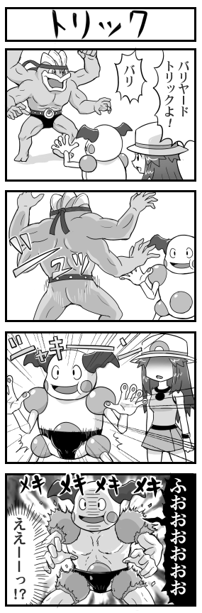 4koma, blue_(pokemon), comic, greyscale, hard_gay, hat, headband, leaf_(pokemon), machamp, monochrome, mr._mime, muscle, parody, pokemoa, pokemon, pokemon_(creature), pokemon_(game), pokemon_rgby, theft, translated, translation_request, trick, turn_pale, ultimate_hentai_kamen