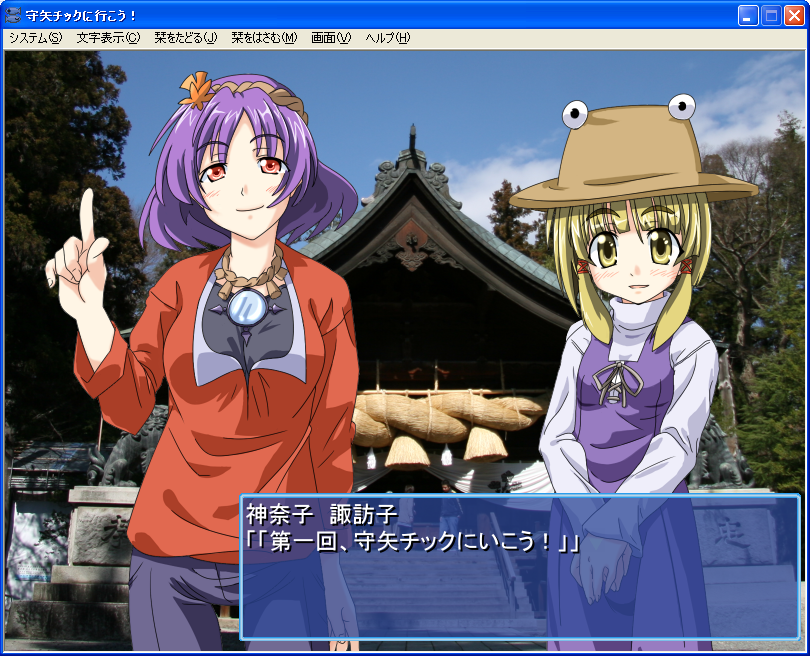 moriya_suwako, takosumen, touhou, translation_request, vector_trace, visual_novel, yasaka_kanako