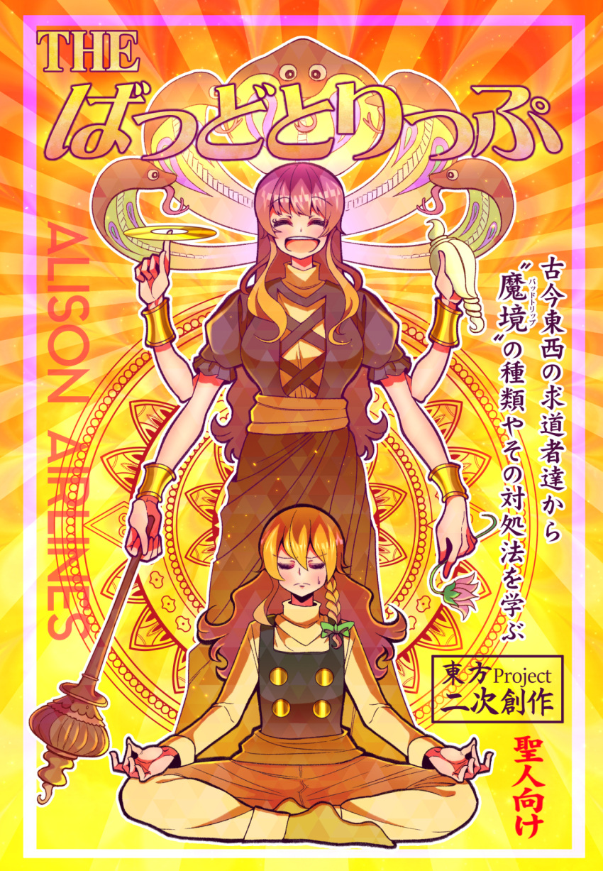 2girls, alison_(alison_airlines), blonde_hair, blush, braid, closed_eyes, closed_mouth, club_(weapon), cosplay, extra_arms, eyebrows_visible_through_hair, flower, forked_tongue, gold_bracelet, gradient, green_ribbon, hair_ribbon, highres, hijiri_byakuren, hindu_mythology, hinduism, indian_style, kirisame_marisa, lotus, meditation, multiple_girls, open_mouth, puffy_short_sleeves, puffy_sleeves, purple_hair, ribbon, seashell, shell, short_sleeves, sitting, smile, snake, sweatdrop, tongue, touhou, translation_request, upper_teeth, vishnu, vishnu_(cosplay), weapon