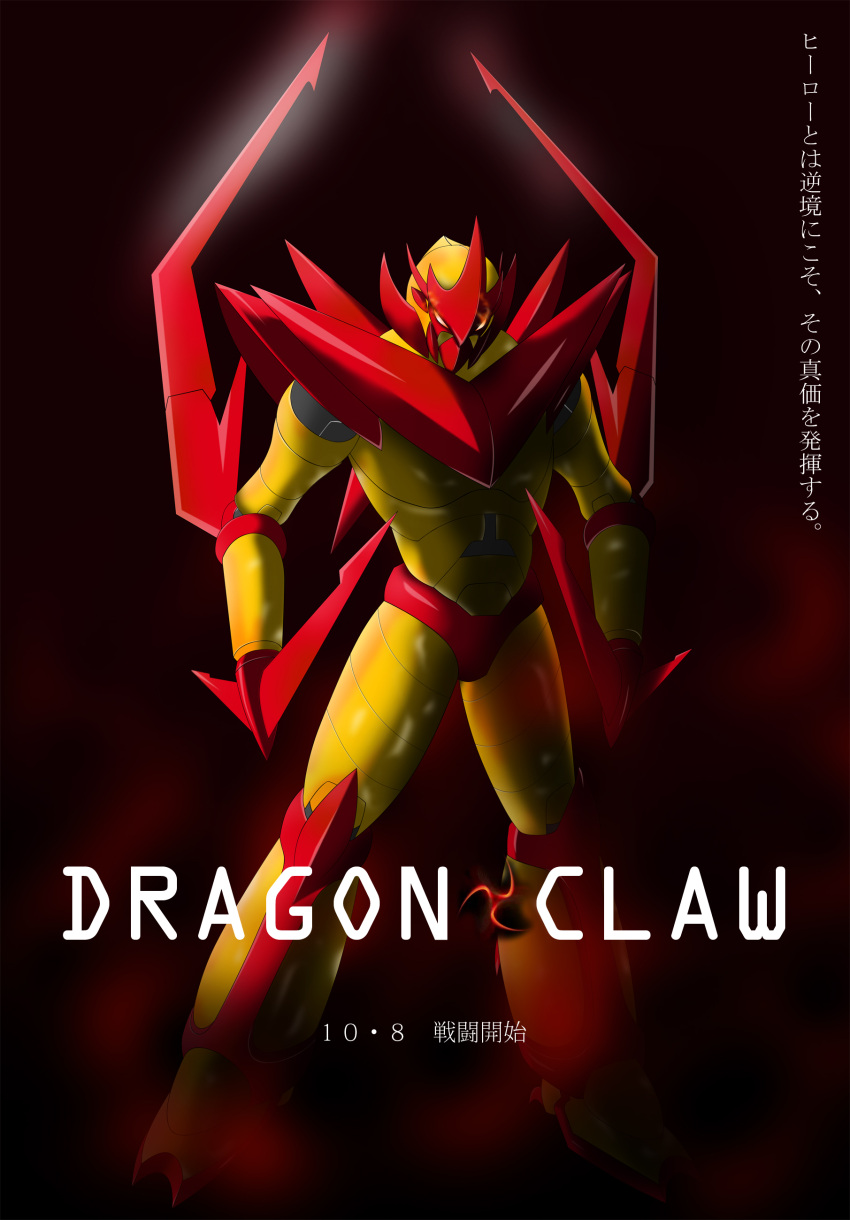 1boy, character_name, dragon_claw_(mugen), glowing_eyes, highres, m.u.g.e.n, nishiumi_yuuta, solo, translation_request