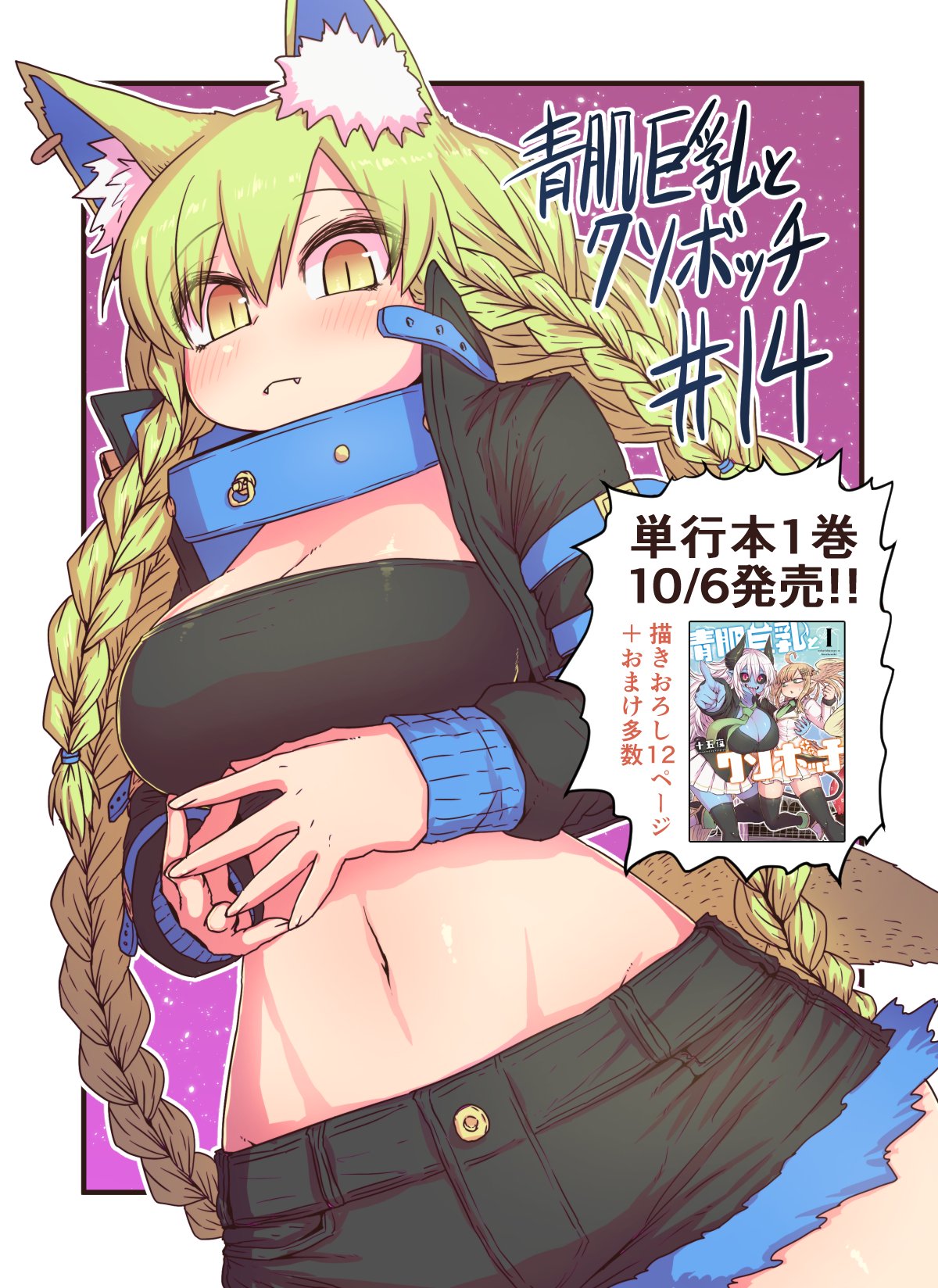 1girl, angel, animal_collar, animal_ear_fluff, animal_ears, aohada_bocchi, black_jacket, blonde_hair