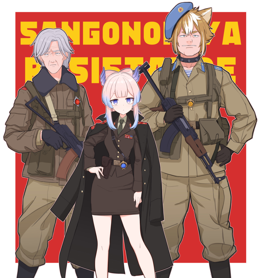 1girl, 2boys, aks-47, aks-74, animal_ears, army, assault_rifle, black_gloves, blue_eyes, blue_hair, brown_hair, coat, communism, genshin_impact, glasses, gloves, gorou_(genshin_impact), gun, hair_ornament, half-closed_eyes, hand_on_hip, hat, highres, jagd, kalashnikov_rifle, long_sleeves, looking_at_viewer, military, military_hat, military_uniform, multicolored_hair, multiple_boys, necktie, open_clothes, open_coat, pants, pink_hair, rifle, russia, sangonomiya_kokomi, skirt, soldier, standing, streaked_hair, trench_coat, two-tone_hair, uniform, vision_(genshin_impact), weapon, white_hair