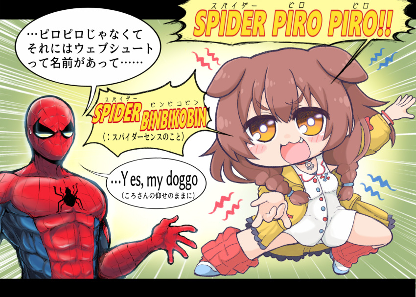 1boy, 1girl, :3, abs, animal_collar, animal_ears, brown_eyes, brown_hair, collar, dog_ears, dog_girl, dress, fang, hololive, inugami_korone, jacket, letterboxed, marvel, matarou_(matarou072), muscular, muscular_male, outside_border, pose, spider-man, spider-man_(series), superhero, sweatdrop, translation_request, virtual_youtuber, white_dress, wristband, yellow_jacket